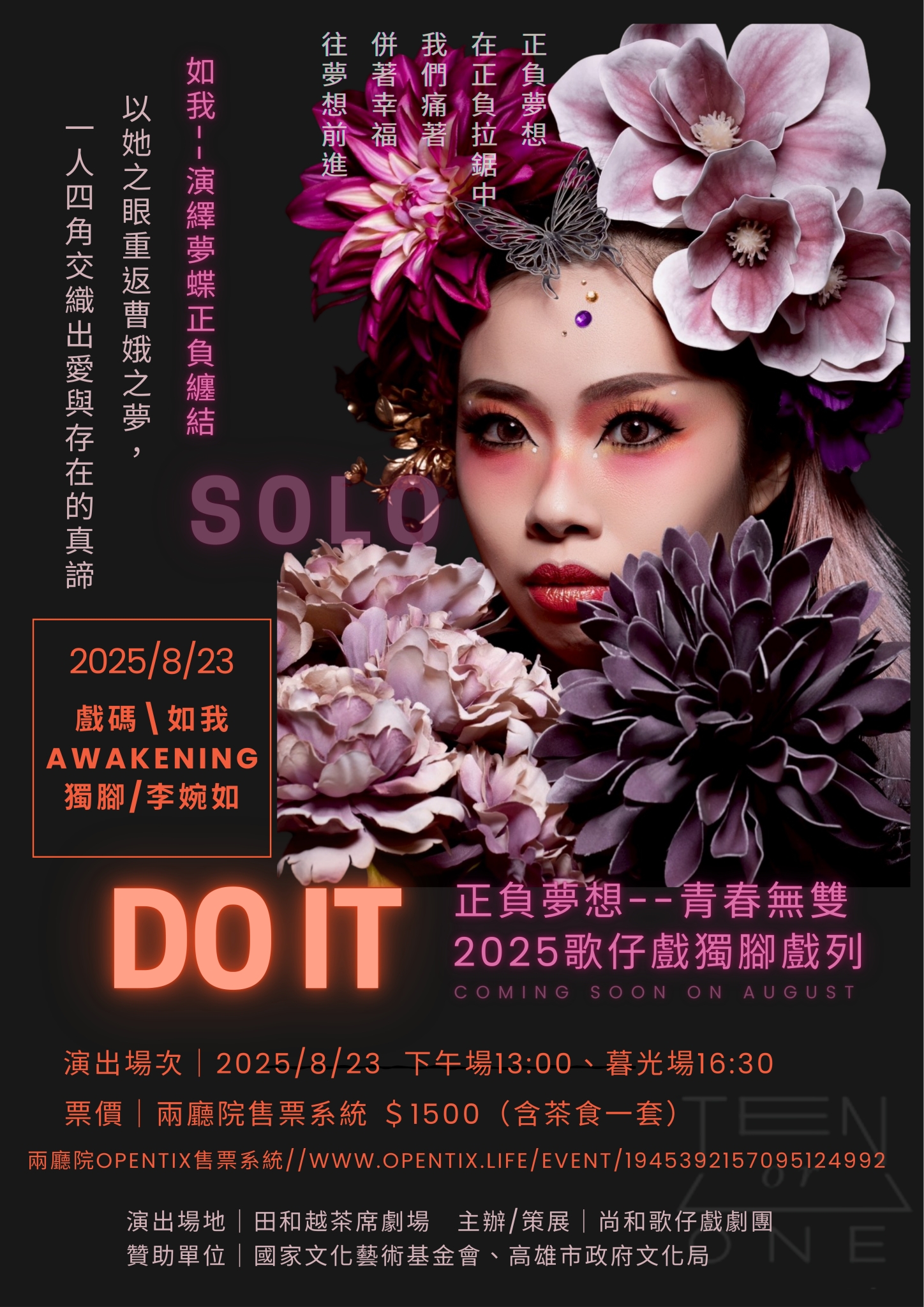 如我 AWAKENING