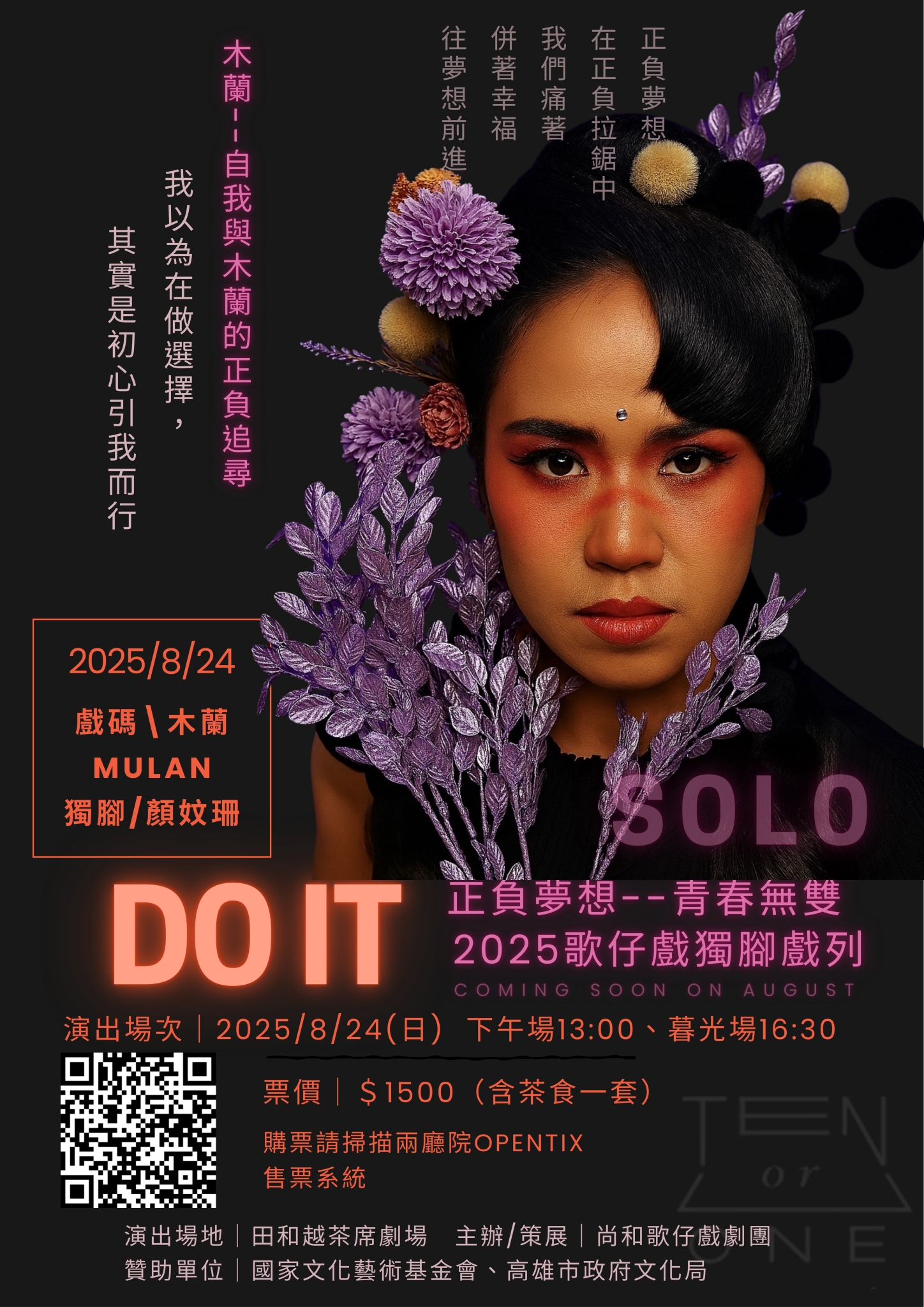 木蘭 MULAN