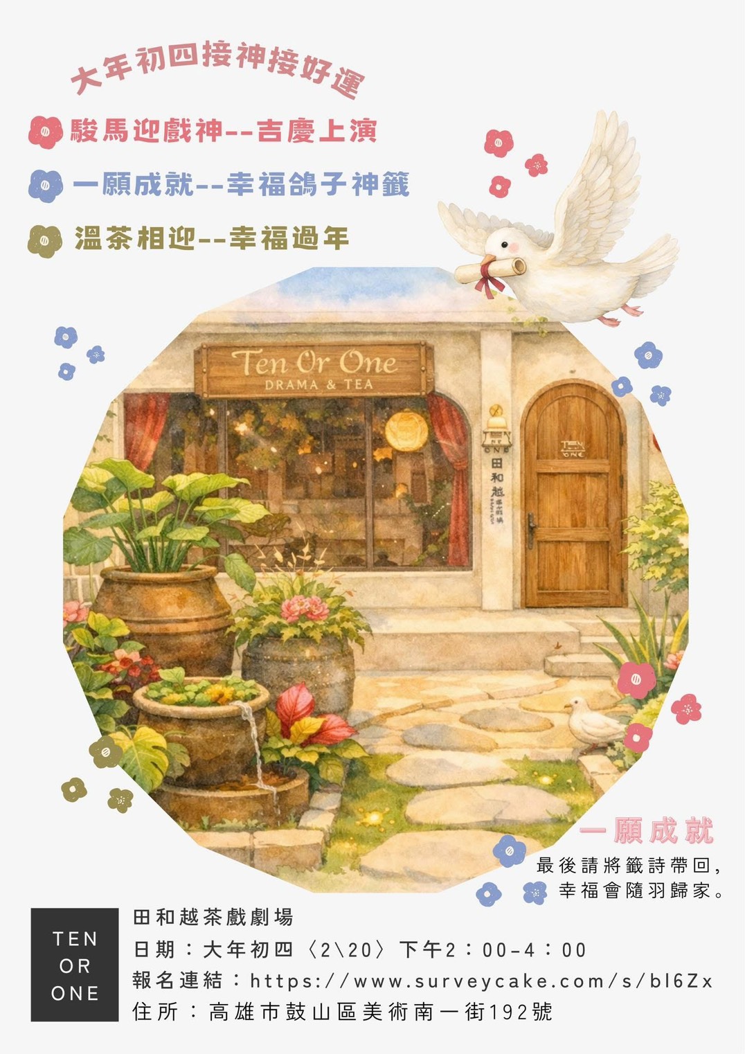 2026丙午馬年接神吉慶戲 駿馬迎神—馬上有吉