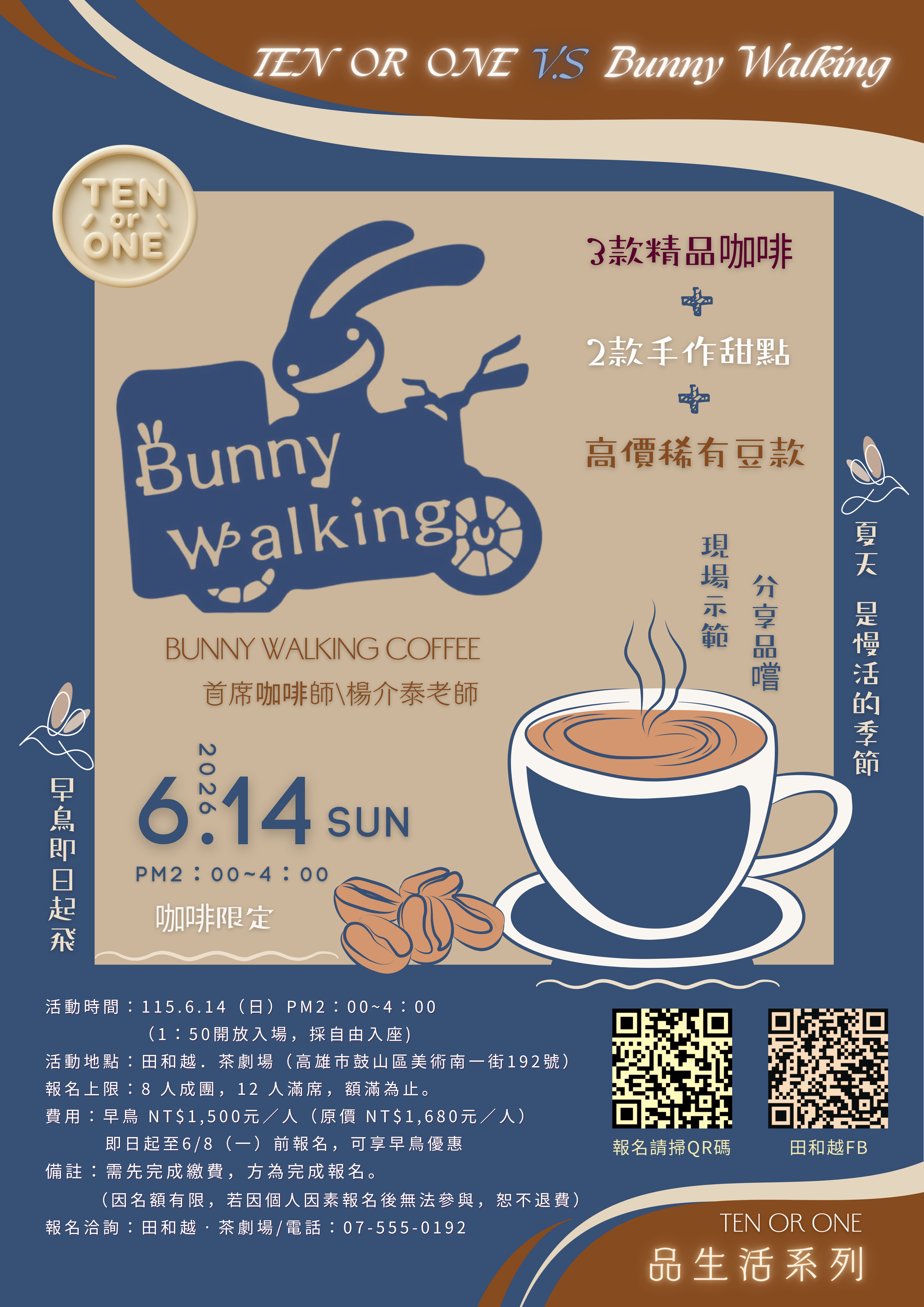 Bunny Walking Coffee精品咖啡品飲會