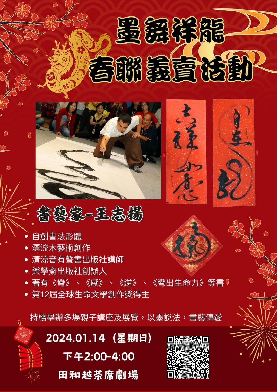 郁見樂小日子｜墨舞祥龍