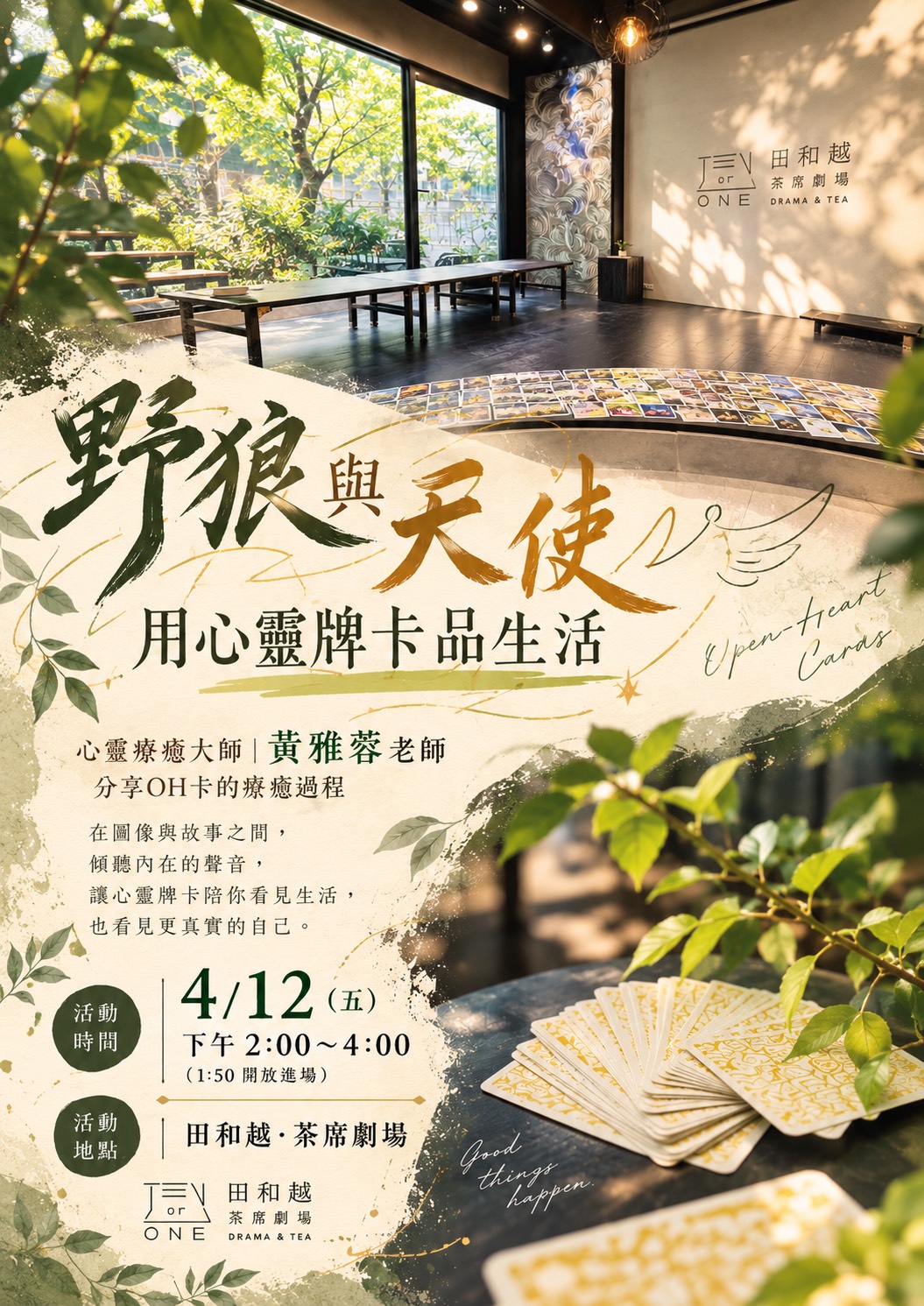 《野狼與天使》用心靈牌卡品生活