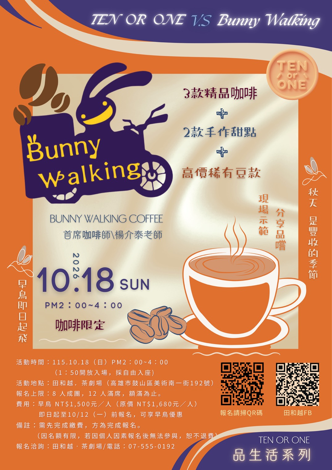 Bunny Walking Coffee 咖啡專場