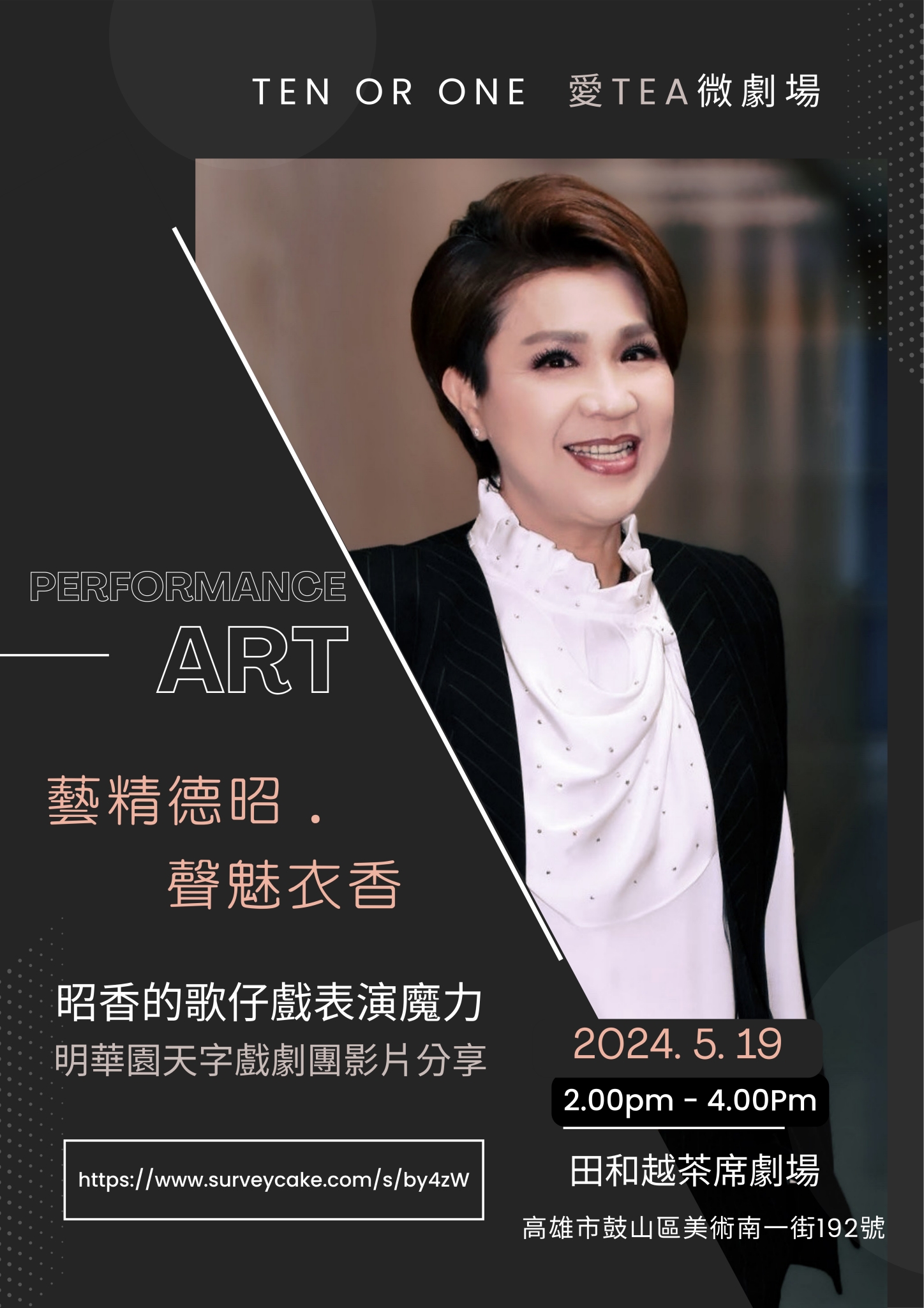藝精德昭．聲魅衣香
