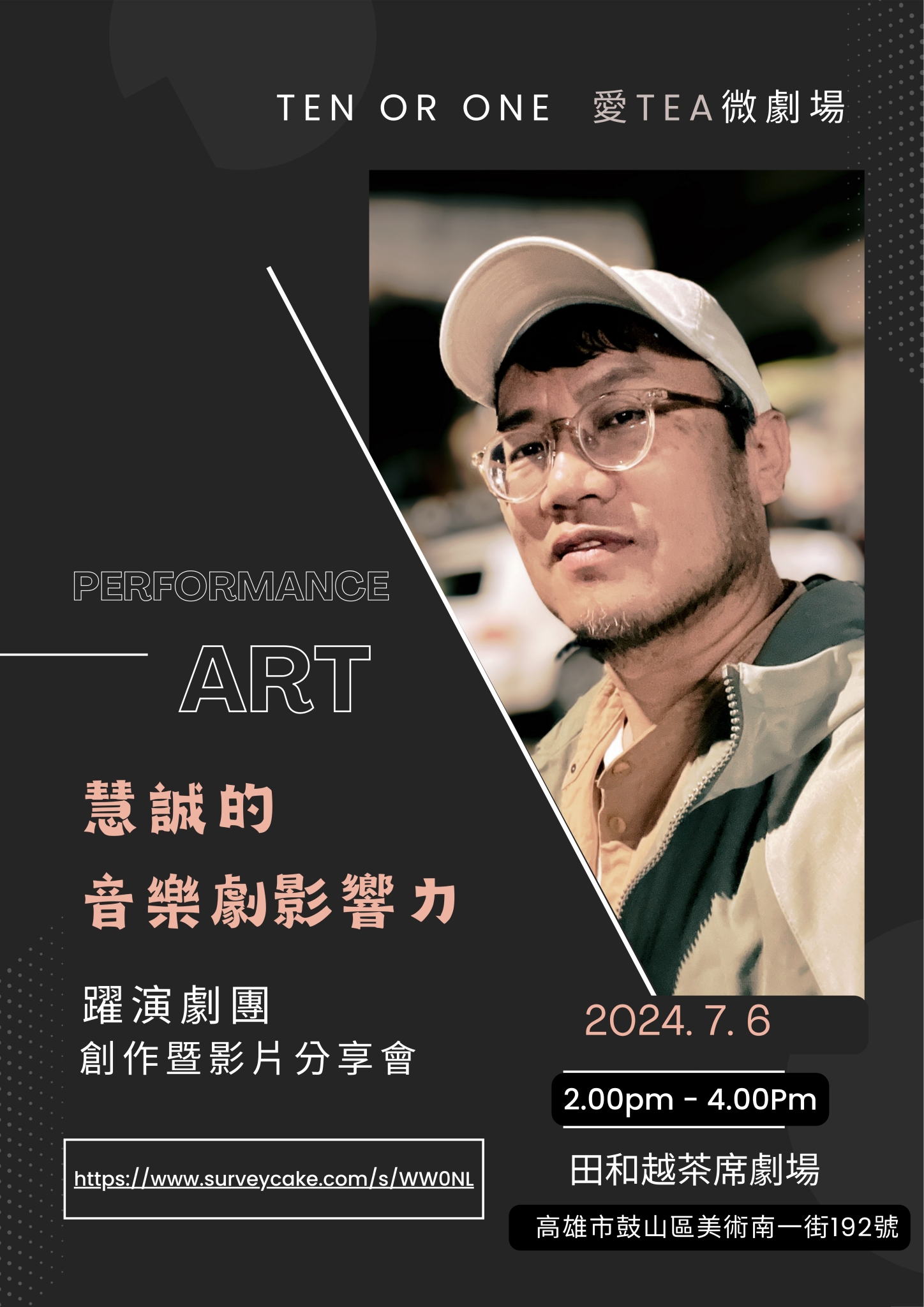 慧誠的音樂劇影響力