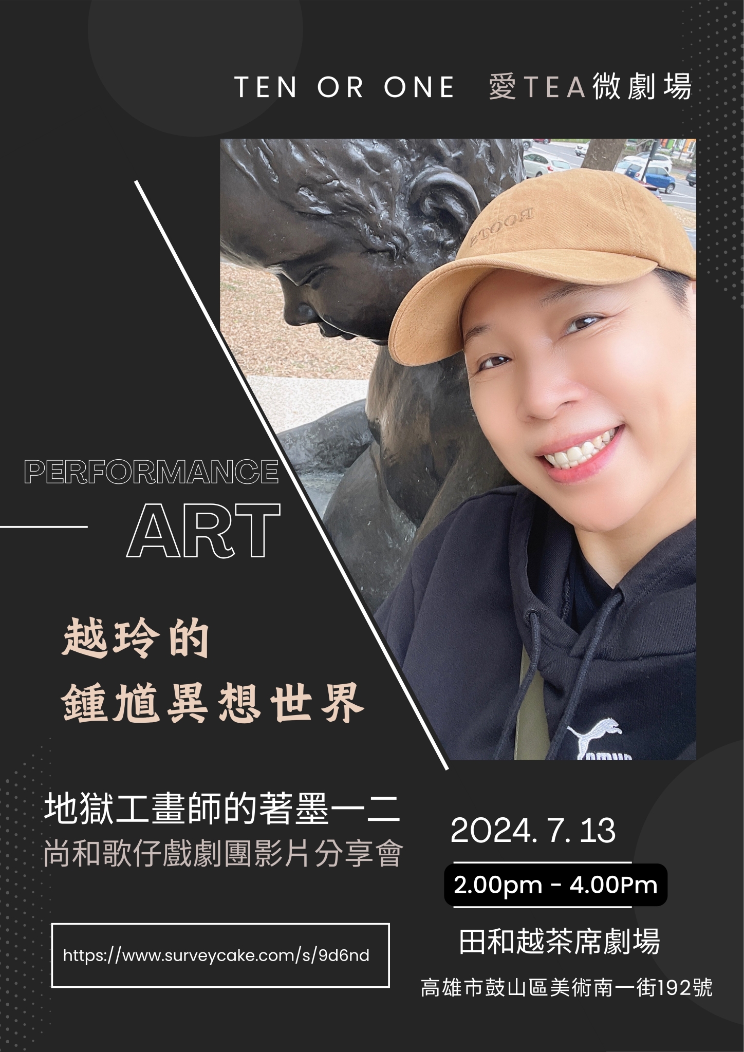 越玲的鍾馗異想世界