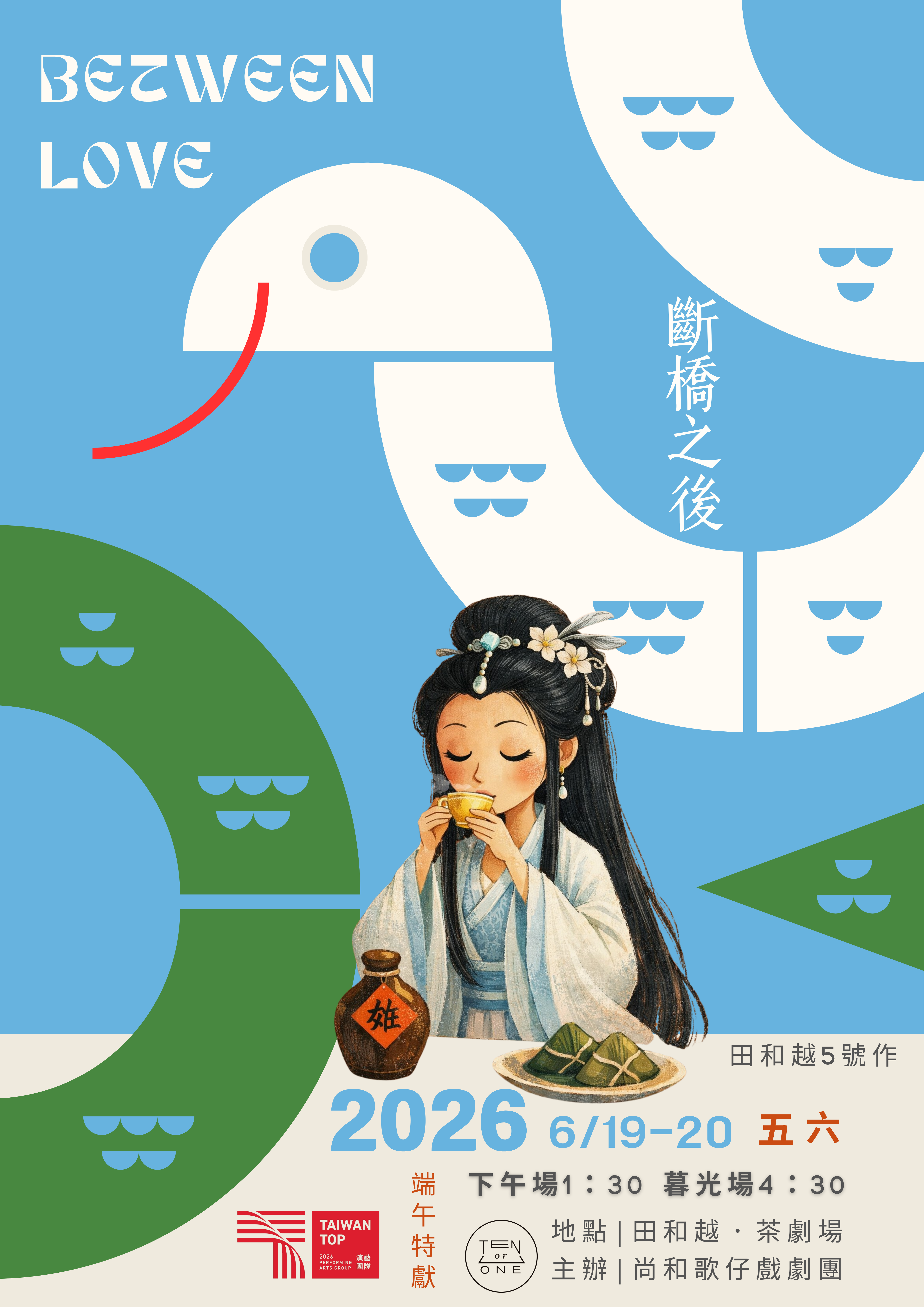 白毫．斷橋之後