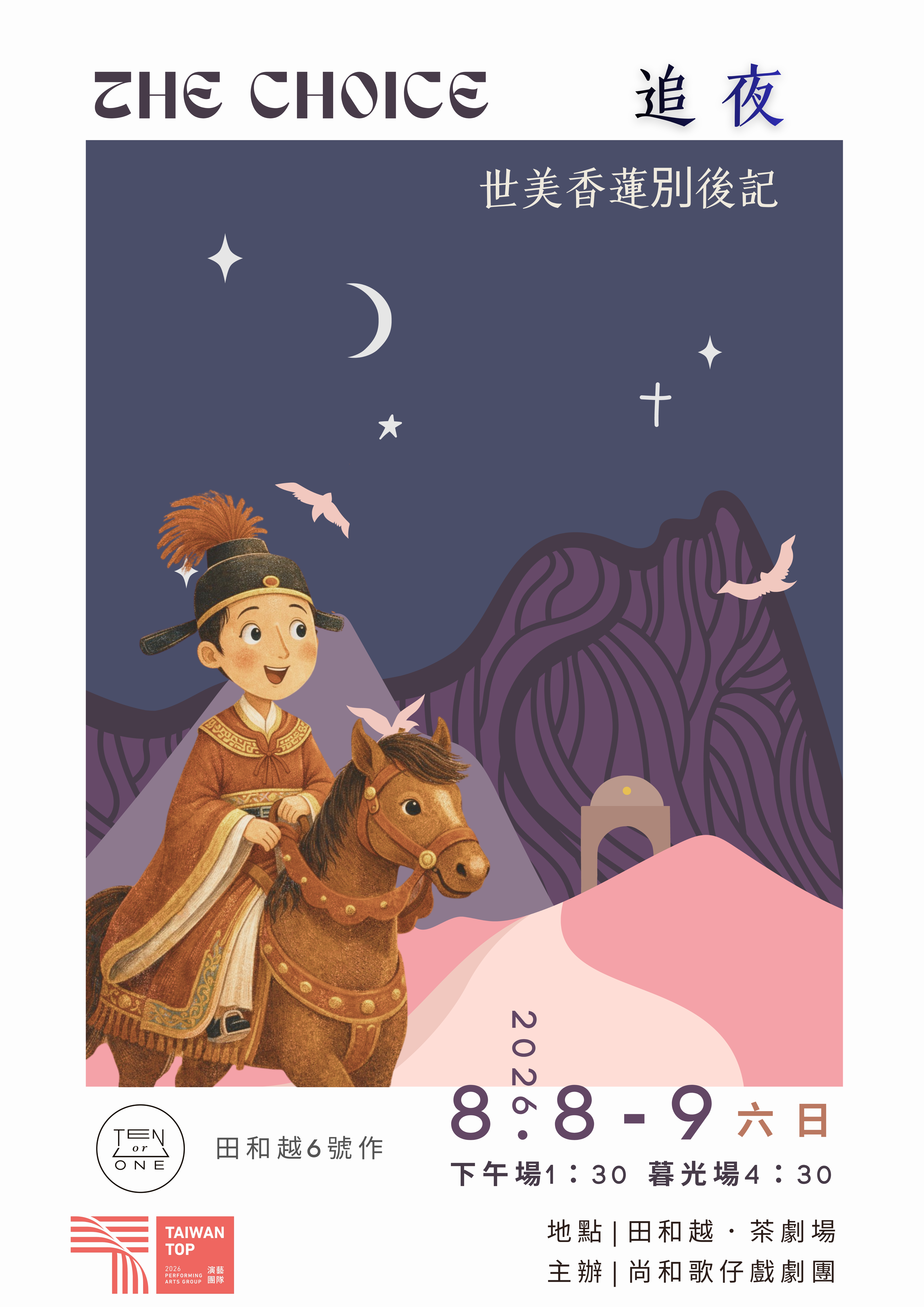 文包．追夜