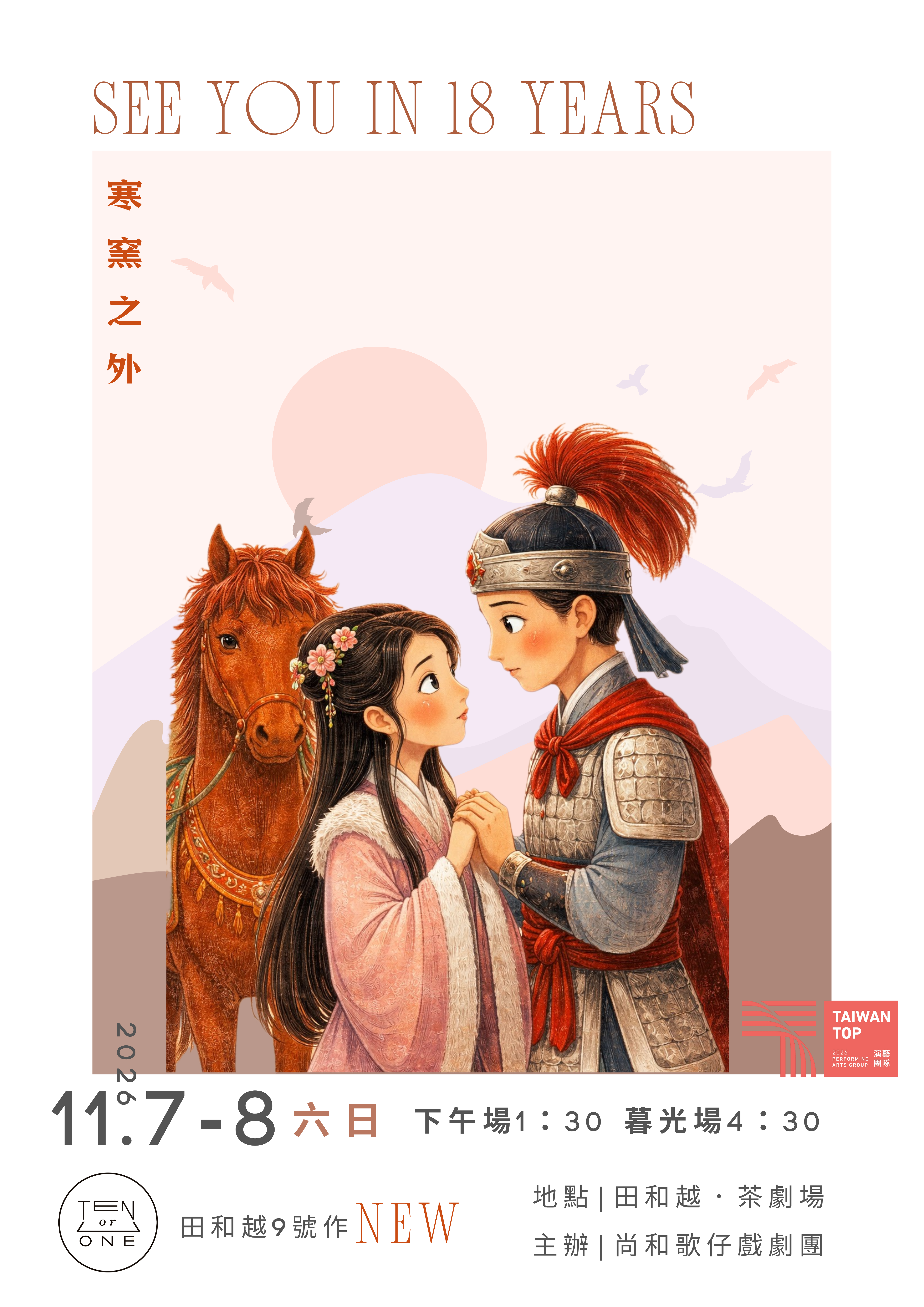 蜜．紅鬃寒窯之外