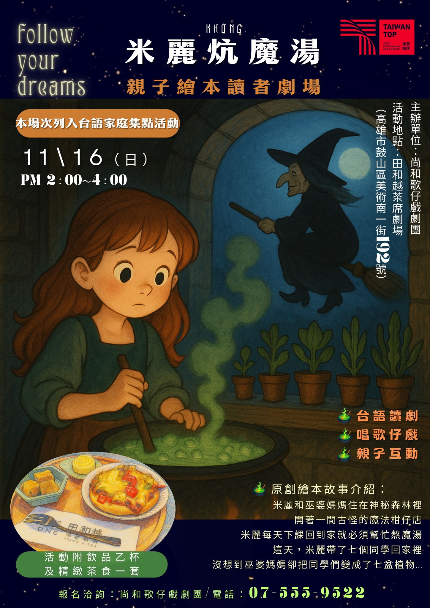 米麗炕魔湯