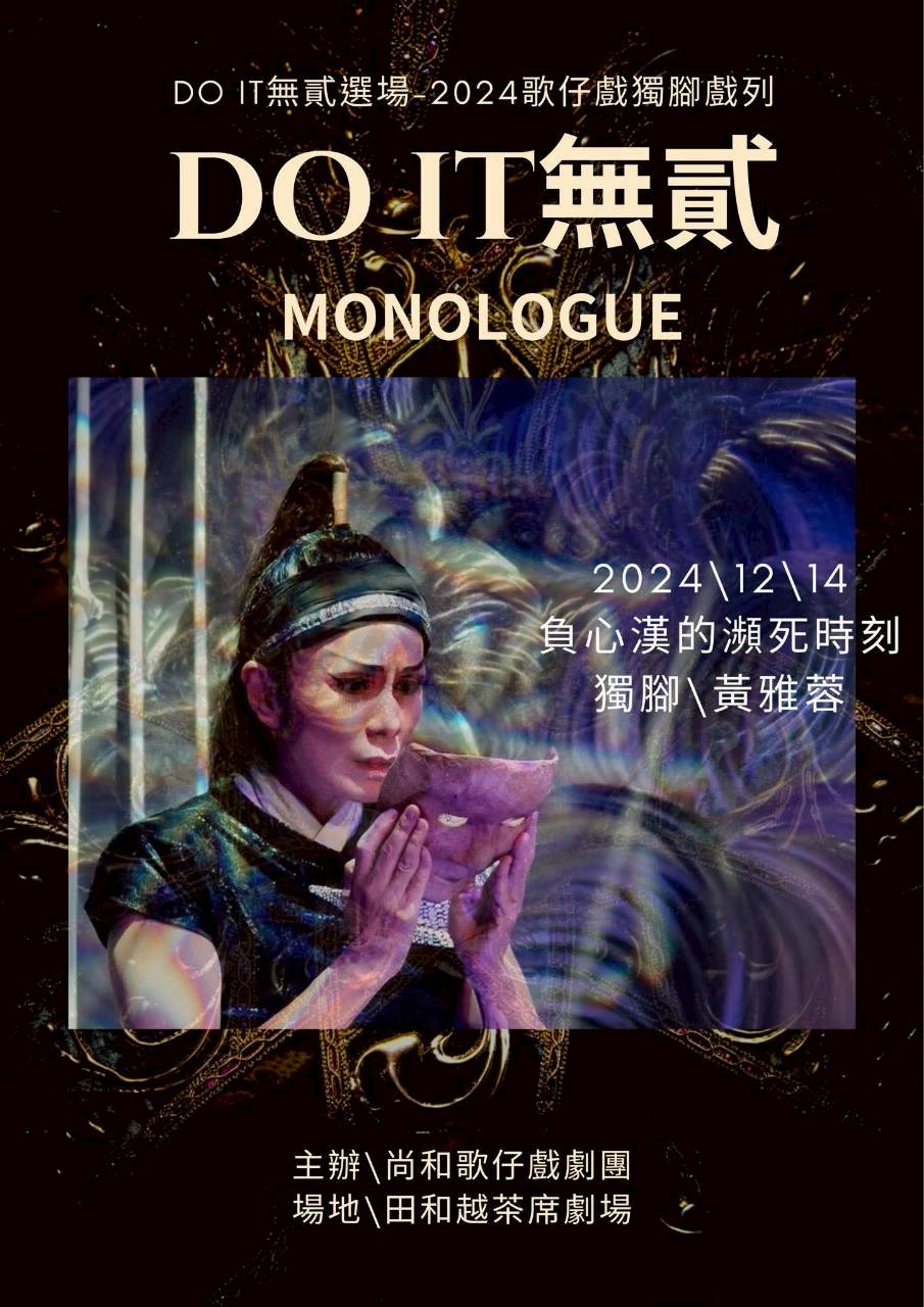 負心漢的瀕死時刻
