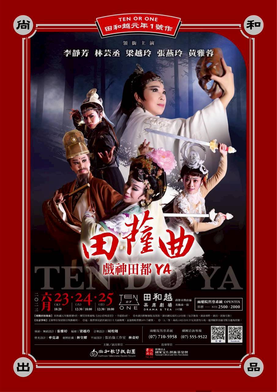 田薩曲．戲神田都YA