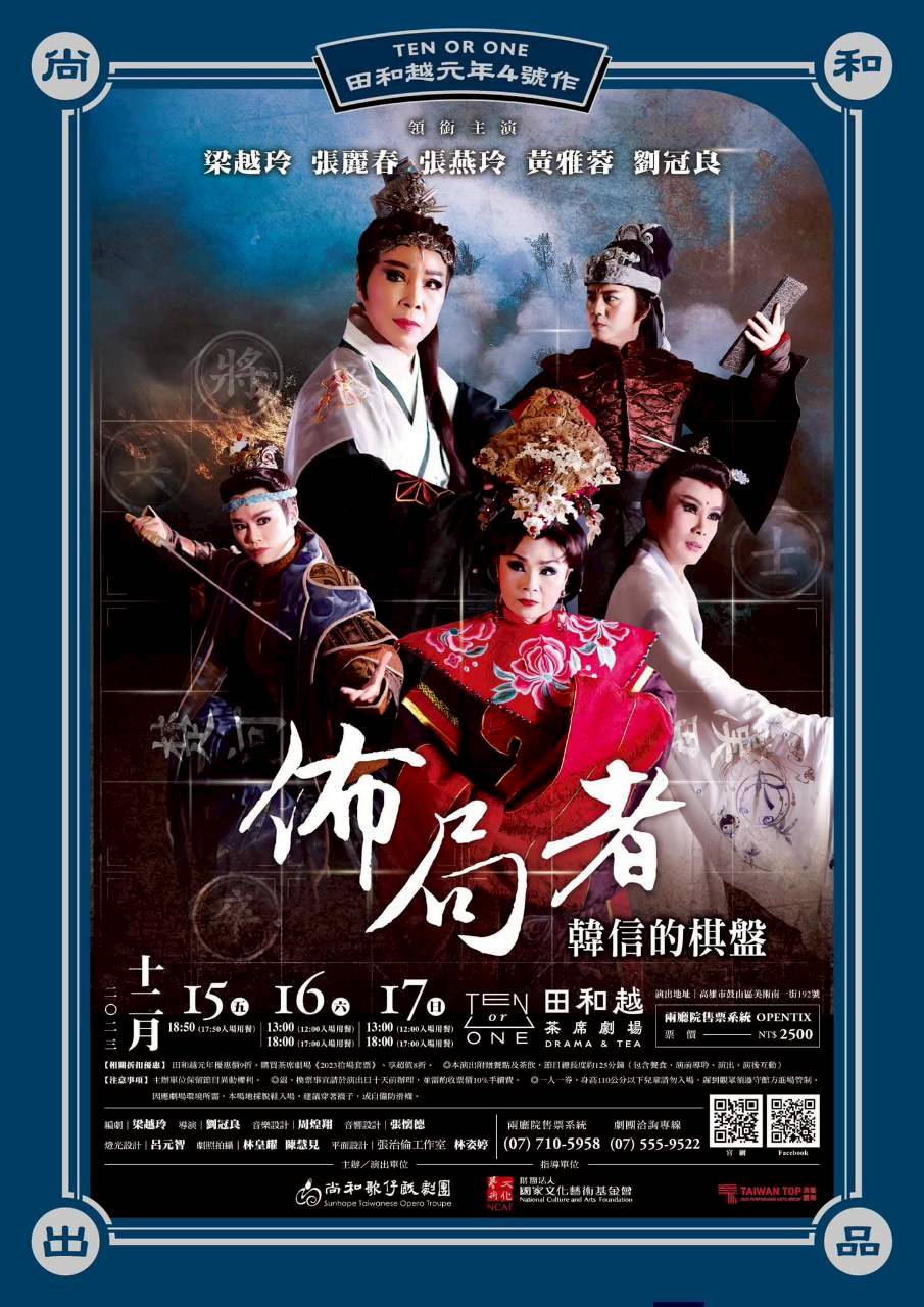 佈局者．韓信的棋盤