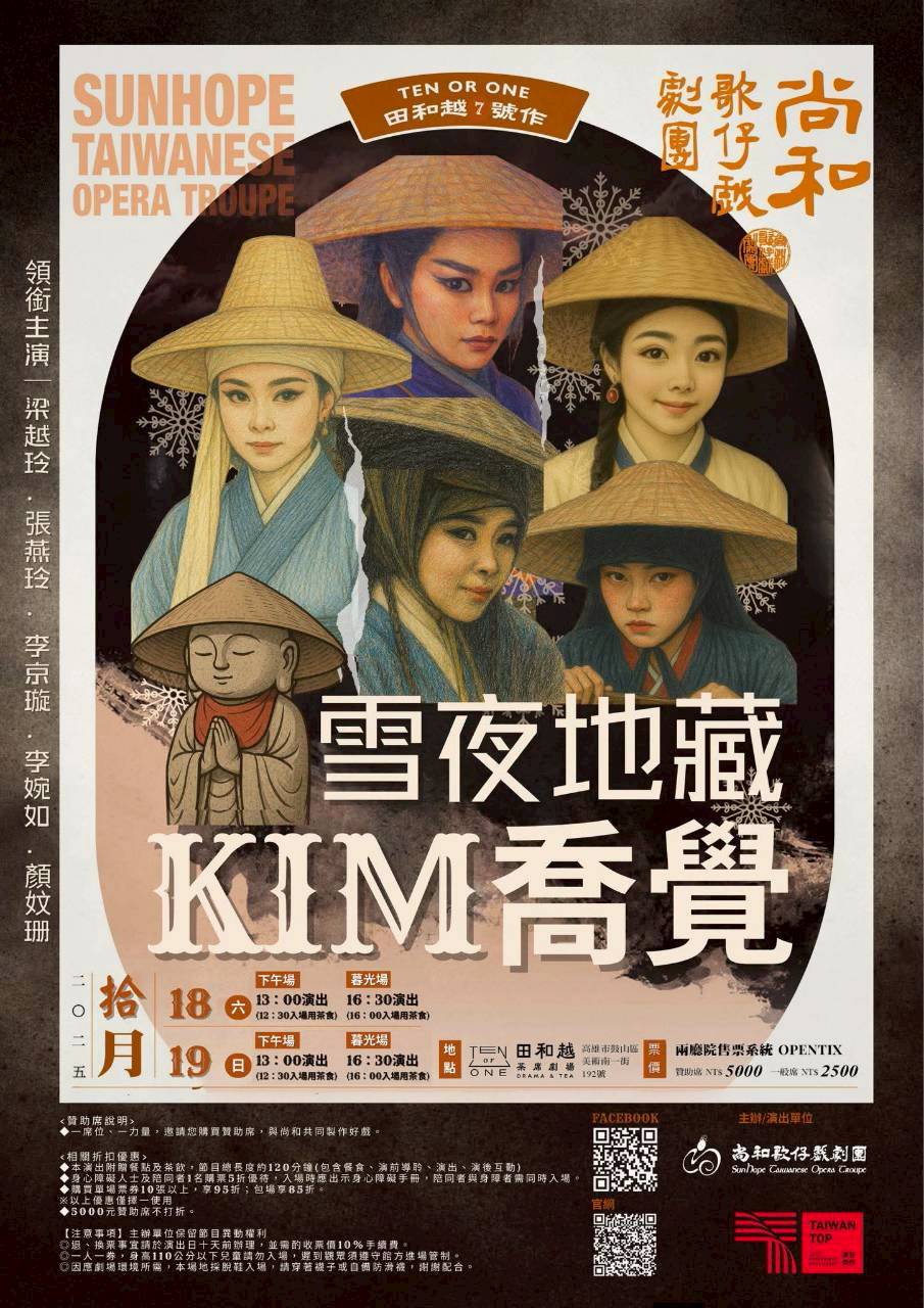 雪夜地藏．KIM喬覺